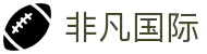 非凡国际(中国区) - 官方网站
